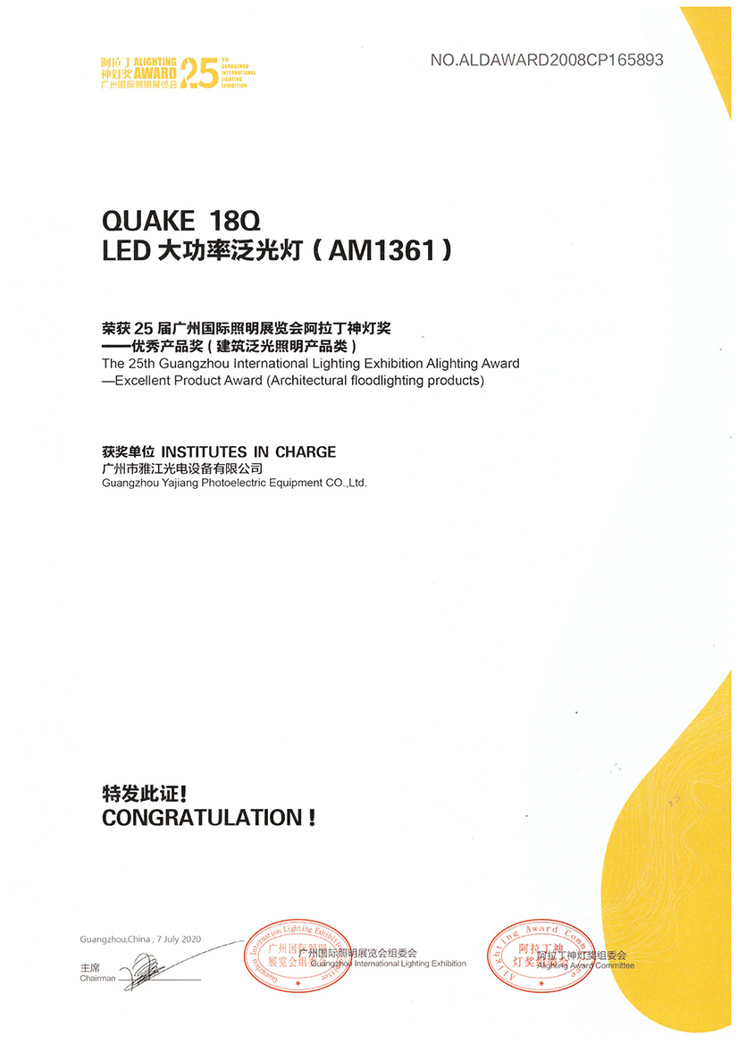 The 25th Aladdin Magic Lamp Award QUAKE 18Q Excellent Product Award