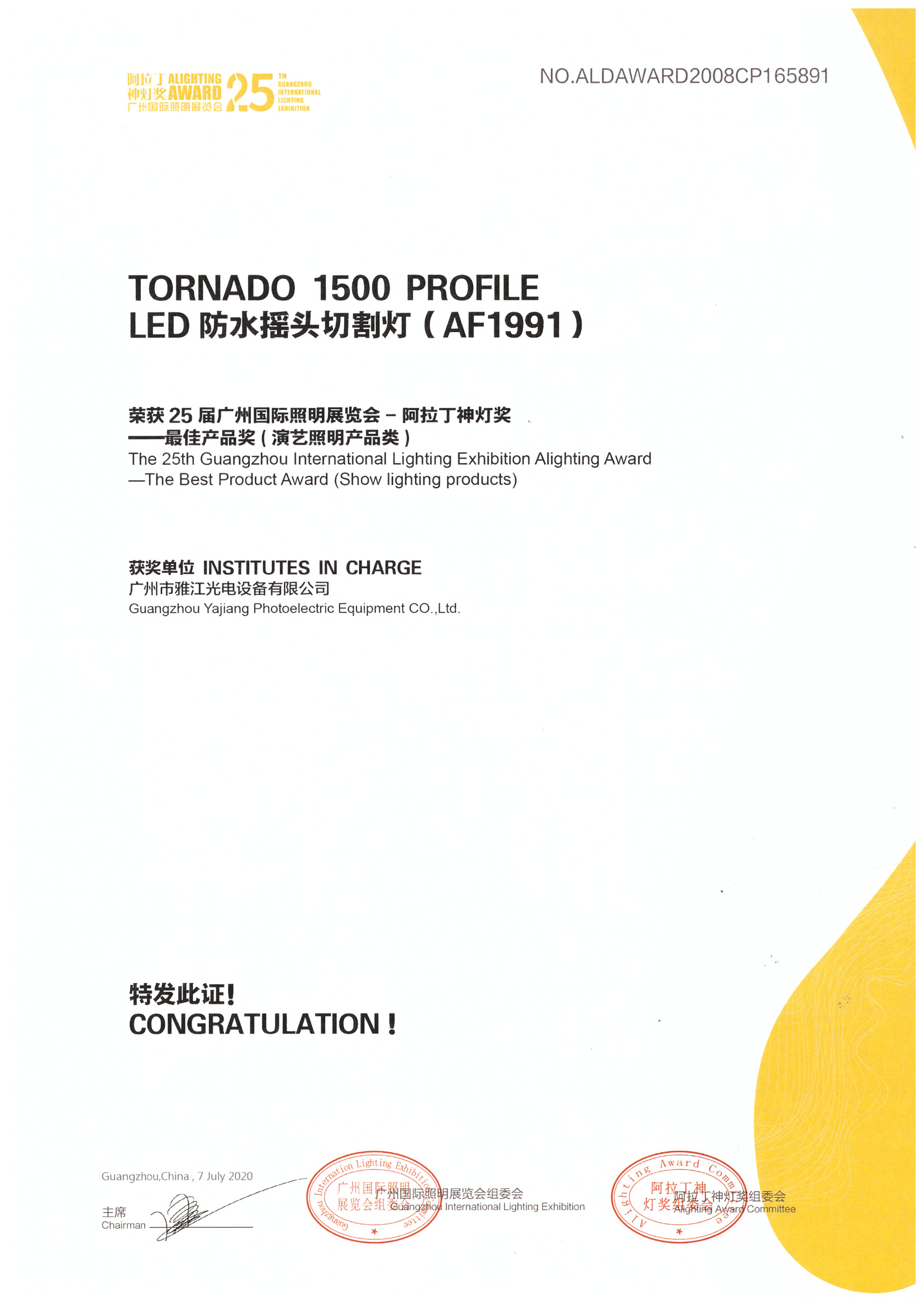 2020年第25届阿拉丁神灯奖TORNADO 1500 PROFILE最佳产品奖