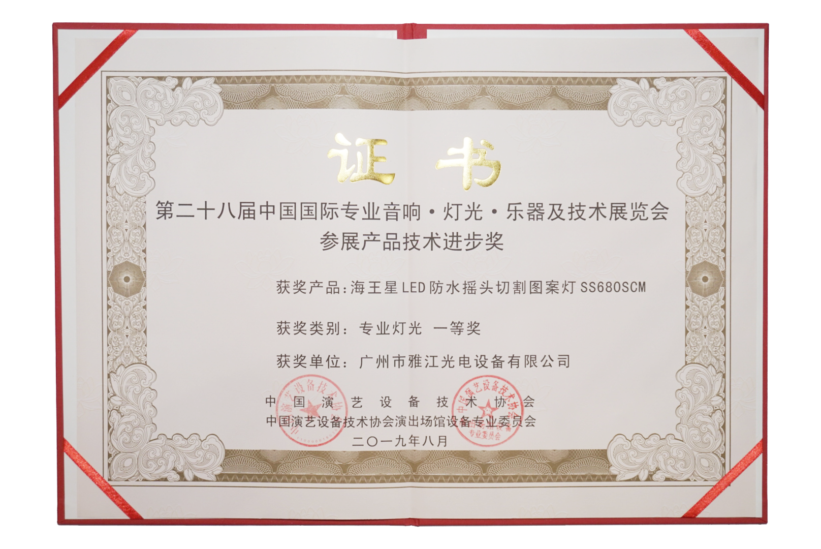 China International Professional audio, Lighting, Musical Instruments and Technology Exhibition Technology Progress Award first prize