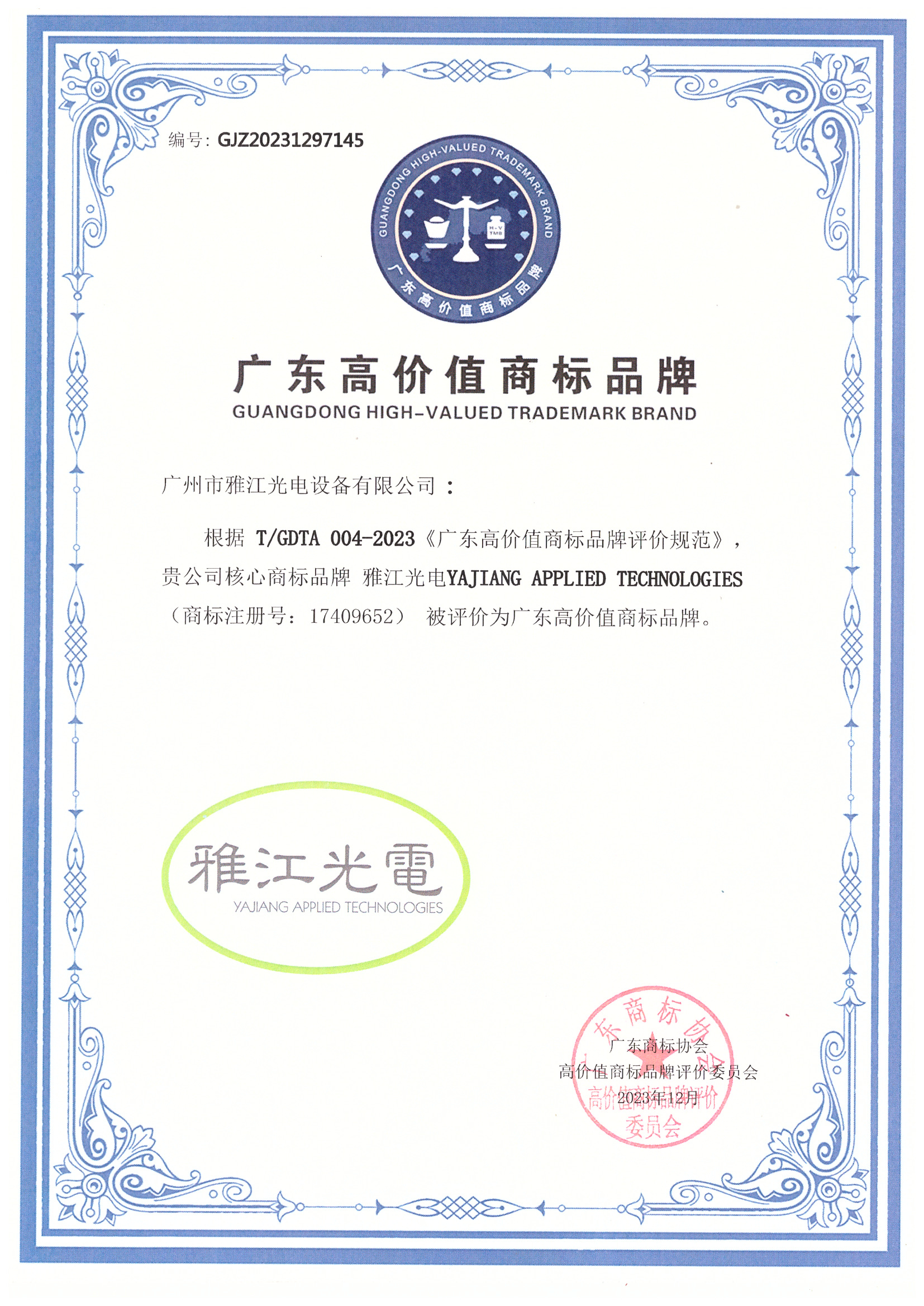 Guangdong high value trademark brand