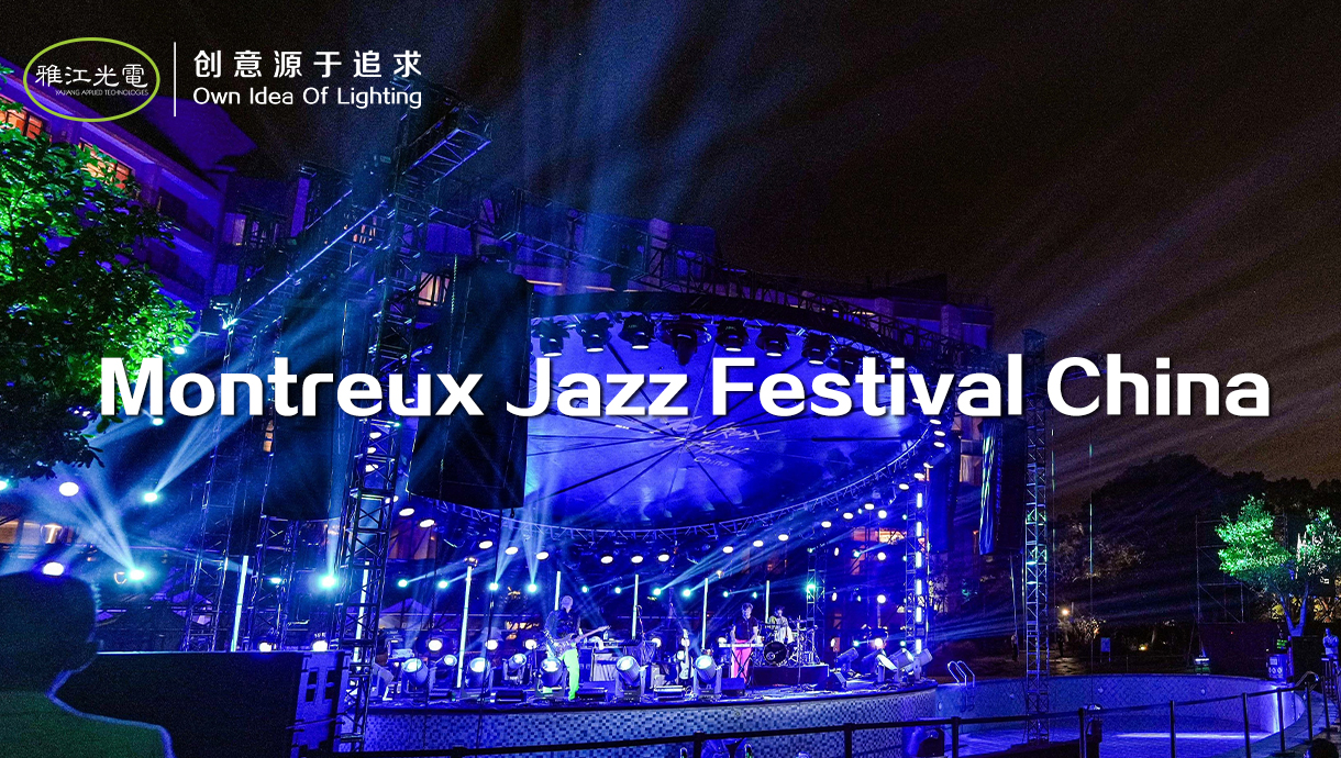 PW8、P6 product case: Montreux Jazz Festival China