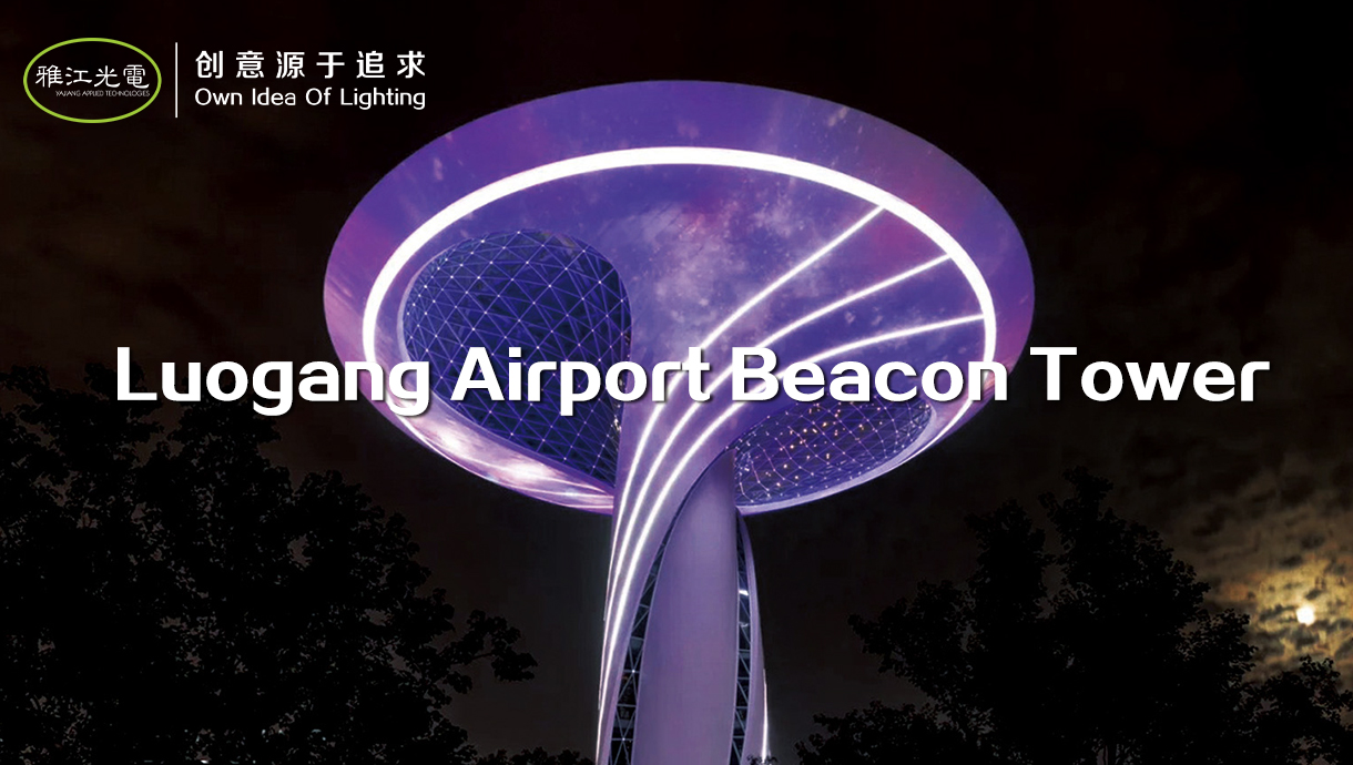 product case: Luogang Airport Beacon Tower