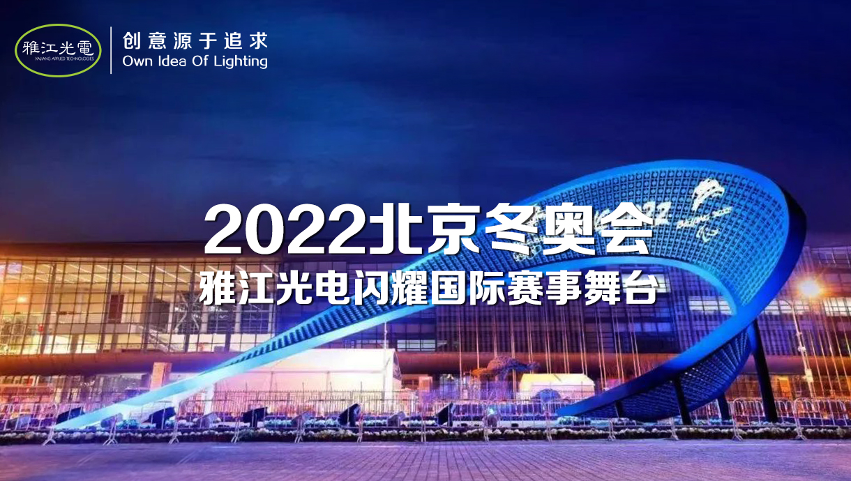 2022北京冬奥会