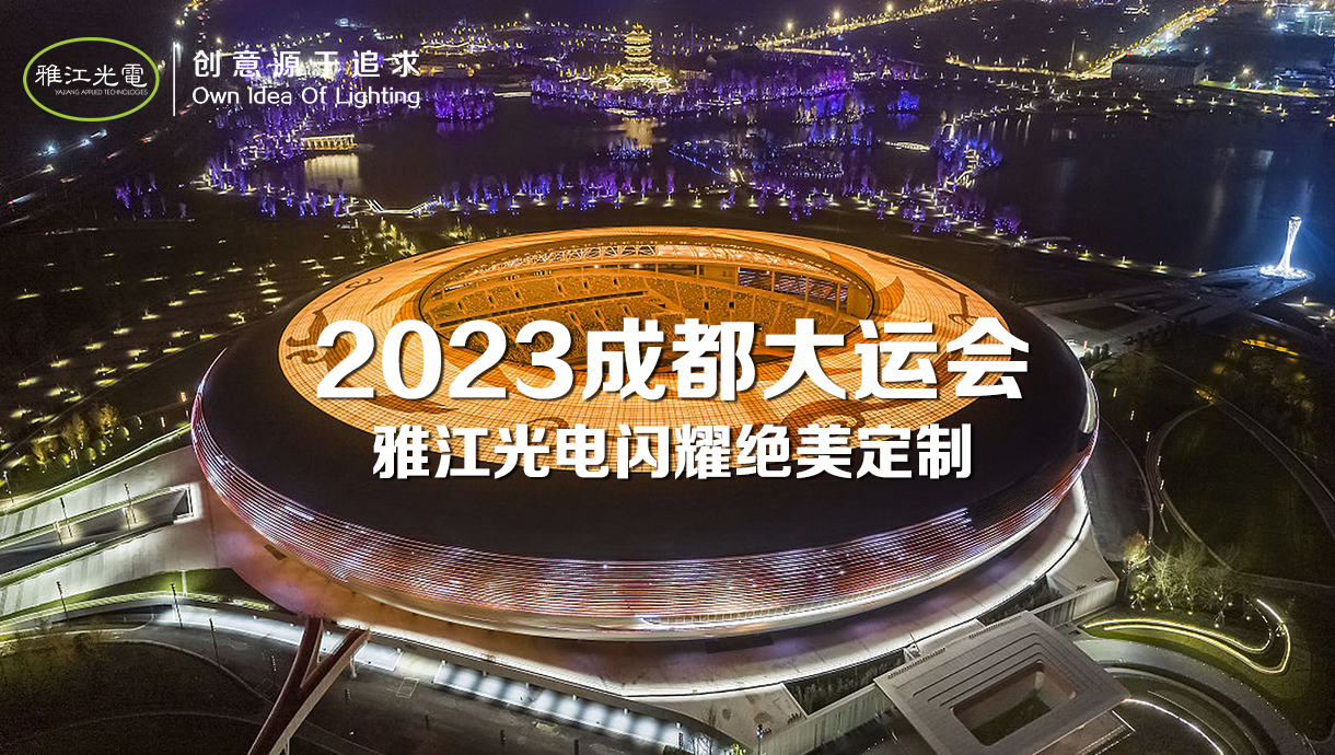 2023成都大运会