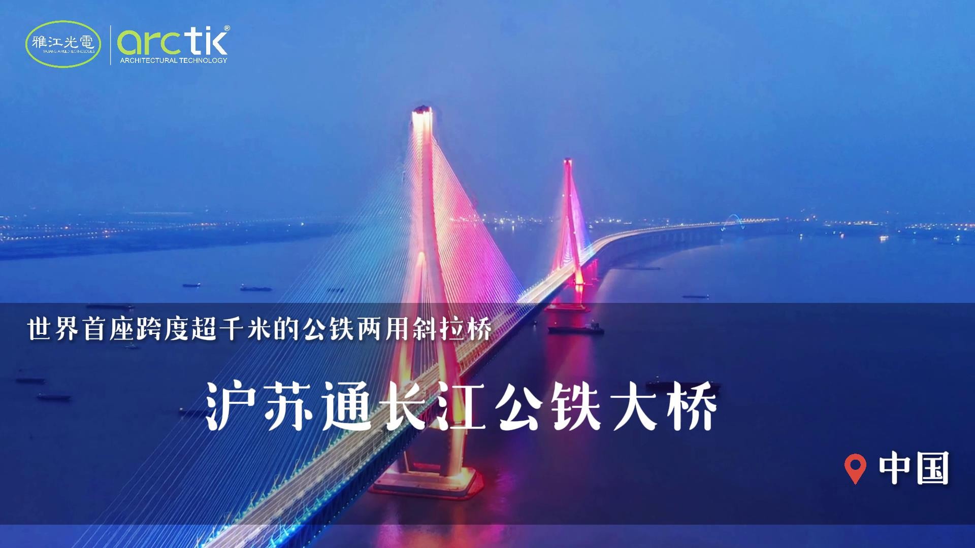 沪苏通长江公铁大桥